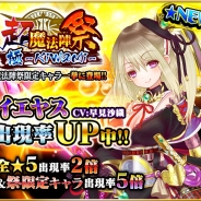 アクロディア、『魔法陣少女 ノブナガサーガ』に新キャラクター「イエヤス(CV:早見沙織)」が登場 1月1日よりお年玉ログインボーナスも開催