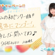 S&P、『AKB48 グループ ついに公式音ゲーでました。』SKE48 21th Single「意外にマンゴー」発売記念RTキャンペーンを実施