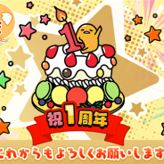 サイバーステップ、『さわって!ぐでたま』がリリース1周年記念に8大イベントを開催 新機能「おへやデコレーション」を追加