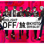 JR 東海ツアーズ、広告タレントとして「IDOLiSH7」を起用…「OFF/旅@KYOTO(京都)」を発売、「AnimeJapan2019」ではブース出展も