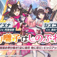 Yostar、『ブルーアーカイブ -Blue Archive-』で「祭り囃子はしのぶれど」を2月25日より開催 「★3 イズナ」「★2 シズコ」をピックアップ!
