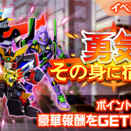 バンナム、『スーパーロボット大戦DD』で新イベント「勇気をその身に宿して」を開催 新SSRユニットパーツが登場する「ピックアップガシャ-勇気をその身に宿して-」も