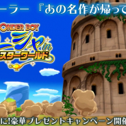 スタジオアートディンク、『ワンダーボーイ アーシャ・イン・モンスターワールド』のサードトレーラー「あの名作が帰ってきた!」編を公開