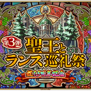 スクエニ、『ロマサガRS』で「1.5周年記念 聖王とランス巡礼祭」第3弾を6月23日より開催 「1.5周年記念!Romancing祭 ジョー編」などを実施