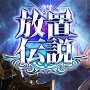 壮絶ゲームズ、HTML5ゲームの新作『放置伝説』をリリース…ダークファンタジーの世界観で繰り広げられる放置型RPG