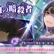 セガ、『リゼロス』で「第2回百人隊長(猪人族)総力戦イベント」、「【純白の暗殺者】ガチャ」を開催!