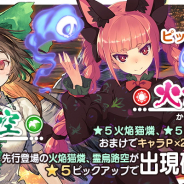 Quatro A、『東方キャノンボール』で「霊烏路空・火焔猫燐先行登場ピックアップ召喚」「新キャラ追加ピックアップ召喚」を開催中!