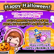 オフィスクリエイト、『クッキングママ おりょうりしましょ!』でハロウィンイベントを開催 チャレンジゲーム「おかしをまもろう!」ゲットしよう!