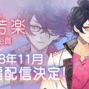 サイバード、『イケメンライブ 恋の歌をキミに』で「蘇芳楽(CV.梶裕貴)」本編ストーリーを11月に配信決定! 特設ページで描き下ろしビジュアルを公開
