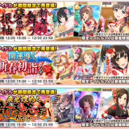 【Google Playランキング(12/27)】過去の新年ガシャに登場した期間限定アイドル再登場の『デレステ』がトップ30復帰 Wドッカンフェス開催の『ドッカンバトル』は7位に浮上