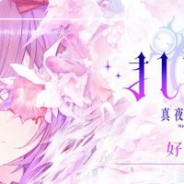 スクエニ、『ましろウィッチ』のサービスを2020年1月15日をもって終了