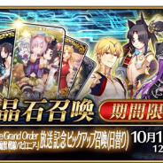 FGO PROJECT、『Fate/Grand Order』で絶対魔獣戦線バビロニアの放送記念ピックアップを10月2日から開催!! イシュタルやエルキドゥなどが対象に