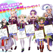 JWord、『乱撃!魔法学園-ムリムリ女神-byGMO』で渕上舞さん、東山奈央さん、日高里菜さん、小松未可子さん、秦佐和子さん、大原さやかさんのサイン色紙プレゼントを実施