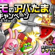 アソビズム、『城とドラゴン』で「モモモのアバたまバトルキャンペーン」を開催!