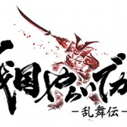 スクエニとヴァンガード、『戦国やらいでか -乱舞伝-』のサービスを2019年11月21日をもって終了