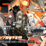 【Google Playランキング(4/6)】イベント「信玄救助」開催の『日替わり内室』が8ランクアップ 『アークナイツ』はスカウトのピックアップ更新で28→23位に