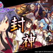 Unalis、50,000DL突破記念!『幻魔郷ワンダラー』で「封神人気投票」を実施 お気に入りの封神に投票しよう!