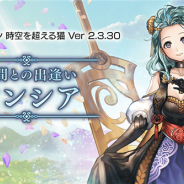 WFS、『アナザーエデン』がVer 2.3.30へのアップデートを実施 新キャラ「シンシア(CV:茅原実里さん)」と2つの武器が登場!