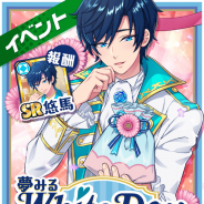 コロプラ、『DREAM!ing』で新イベント「夢みるWhiteDayCafe」を開催! 報酬で「【SR】望月 悠馬」「【R】針宮 藤次」のカードが手に入る