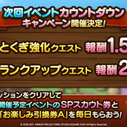 スクエニ、『ドラゴンクエストタクト』で「次回イベントカウントダウンキャンペーン」を4月23日5:00より開催
