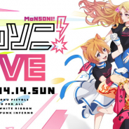 ミクシィ、 モンストアニメ特別編「モンソニ!」初の単独ライブイベント『モンソニ!LIVE』を4月14日より開催決定! チケットの抽選販売も開始!