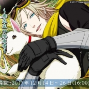 ビジュアルワークス、『結ひの忍』で新イベント「羊毛の乱~寒気立つ継承者~」を12月14日より開催