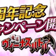 エディア、『麻雀ヴィーナスバトル』が配信開始4周年…スペシャルログインボーナスやパートナー交換所実装など4周年記念キャンペーンを実施
