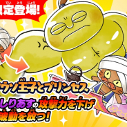 『ゆるゲゲ』で新超激レア「アラビアン・カワウソ」が期間限定登場する新ガチャを開催! レアチケットが貰えるCPも