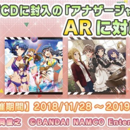 バンナム、『ミリシタ』のAR機能に「THE@TER BOOST」CDシリーズ01~03に封入されているアナザージャケットが対応!