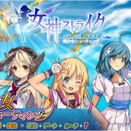 GameMonster、Android用シューティングアプリ『美少女シューティング 女神ストライク』を配信開始 爆弾やスキルを駆使して大空を駆け抜ける!