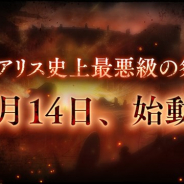 ポケラボとスクエニ、『シノアリス』に関する謎のティザーサイトを公開! カウントダウンが終わる「7月14日」に何かが始動!?