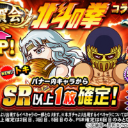 【Google Playランキング(3/6)】『FGO』が6日連続で首位をキープ 「トキ/ジャギ」登場の「北斗の拳コラボ記念ガチャ」で『パワプロ』好調
