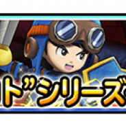 スクエニ、『星ドラ』で歴代ドラゴンクエスト「I」「II」「III」のイベントを復刻開催!