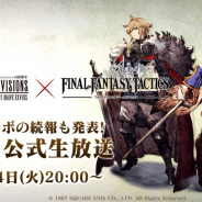 スクエニ、『FFBE幻影戦争』で公式生放送を12月24日に実施! コラボ続報やお得なCP情報を公開