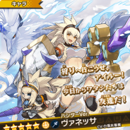 任天堂とCygames、『ドラガリアロスト』で1月29日よりハンターVerの「ベルザーク」「ヴァネッサ」が登場 ★5ドラゴンには「ミラボレアス」も!
