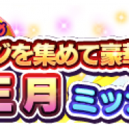 パオンDP、『エイリアンのたまご』でお正月キャンペーンを開催 特別なミッションや限定イベントなどを実施