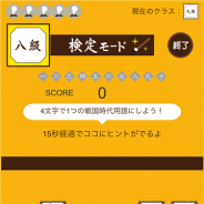 友ミュージック、戦国系脳トレゲーム『ミニブシもじならべ』を配信開始 戦国時代の関連ワードをレッツアナグラム