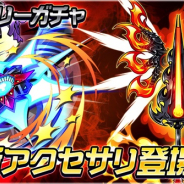 サイバーステップ、『ゲットアンプドモバイル』で「ウィークリーガチャ」に新アクセ「アグニシューラ」と「ブレードディスク」を追加!