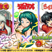 ミクシィ、『モンスターストライク』で高橋留美子先生が描く世界「るーみっくわーるど」を代表する5作品とのコラボを3月2日より開催