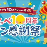 グリー、『踊り子クリノッペ』の10周年を記念して東京・恵比寿一番会とのコラボイベントを開催 会場周辺に隠れたクリノッペを探そう!
