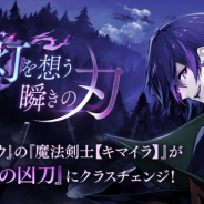 gumi、『誰ガ為のアルケミスト』でレイドウがクラスチェンジ! 新たな領域&限定武具が登場するペアマルチ『異層郷ニグレド』も開催!