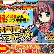 スタジオワンダーエフェクト、にじよめ版『女子メカ』で『放課後カノジョ』とのコラボイベントを実施 人気キャラクター「崎枝愛理」を手に入れよう