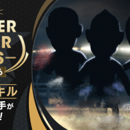 セガゲームス、『サカつく RTW』でフェス限定新★5選手登場の「SUPER STAR FES Vol.06」を開催! コイン交換所に新★5サカつくスターズ登場