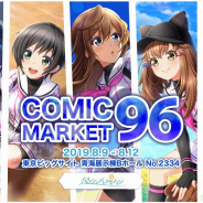 アカツキ、「コミックマーケット96」企業ブースに出展! 『八月のシンデレラナイン』出演声優によるお渡し会を実施