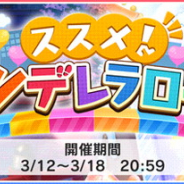 バンナム、『デレステ』でイベント「ススメ ! シンデレラロード」を開始! Sレア並木芽衣子と氏家むつみが報酬に!