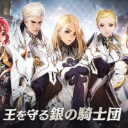 HOUND13、『ハンドレッドソウル』で「王を守る銀の騎士団」イベントを開催! 「10章 - 劫火の谷」もオープン