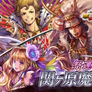 ヴァンガード、『戦国やらいでか -乱舞伝-』でブループリント『関ヶ原演義』とコラボイベントを開催