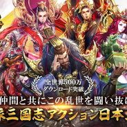 VOYAGE SYNC GAMES、3DアクションRPG『三国双舞』のサービスを12月14日をもって終了…4年3ヶ月にわたって運営
