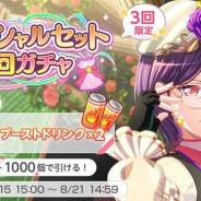 ブシロードとCraft Egg、『ガルパ』で「スペシャルセット5回ガチャ」開催中 ★3以上メンバーが1人確定で出現