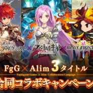 gumi、『誰ガ為のアルケミスト』『ファントム オブ キル』『ブレイブ フロンティア』で3タイトル合同コラボキャンペーンを4月8日より実施!